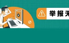 运营指导｜亚马逊侵权举报失败五大误区，如何通过Transparency透明计划保护销量？