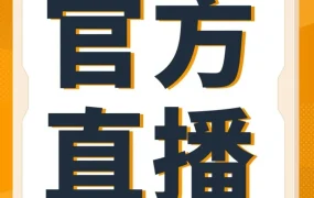 运营指导｜亚马逊全球开店11月直播：旺季爆单策略、开店指南与运营技巧全面解析