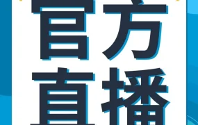 运营指导｜亚马逊全球开店3月第五周直播课：覆盖新兴站点大促、品牌工具与合规政策