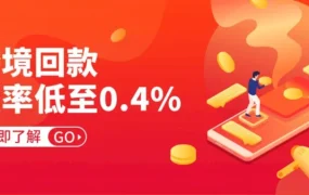 运营指导｜亚马逊全球收款费率低至0.4%，联合账户更省钱！