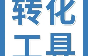 运营指导｜亚马逊卖家破局同质化，用管理实验工具提升转化率15%