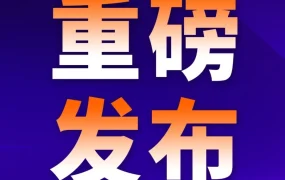 资料发布｜亚马逊发布2025全球十大消费趋势与选品亮点，聚焦小确幸与理性享乐
