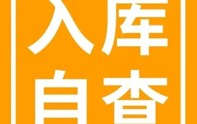 运营指导｜亚马逊发布入库自查诊断器，助卖家解决库存补货难题