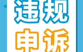 运营指导｜亚马逊商品真实性与状况违规申诉全攻略：类型识别、证据准备与风险规避