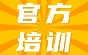 运营指导｜亚马逊四大官方培训项目详解，助力跨境出海
