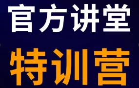 运营指导｜亚马逊官方特训营升级：线上线下同步开课，新老卖家分层学习