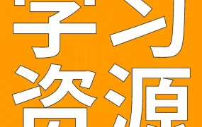运营指导｜亚马逊官方讲堂25门课程系统解决卖家运营痛点，从开店到爆单全攻略