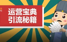 运营指导｜亚马逊官方课程助力卖家引流与转化提升，从新手小白到日出百单