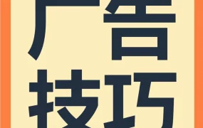 运营指导｜亚马逊广告16题必考！从新手到成熟期广告策略全解析