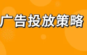 运营指导｜亚马逊广告预算有限，如何选ASIN实现精准投放？