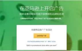 运营指导｜亚马逊新加坡站广告产品上线，65新币补贴助力卖家引流转化