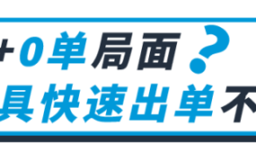 运营指导｜亚马逊新卖家黄金90天出单加速计划，教你用广告+优惠券+促销工具引爆流量