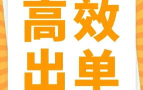 运营指导｜亚马逊新卖家黄金90天计划，掌握7大策略快速出单