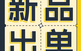 运营指导｜亚马逊新品冷启动指南：从备货到广告推广，出单秘籍全掌握