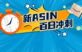 运营指导｜亚马逊新品卖家旺季冲刺指南：优化Listing、组合促销、合规自查