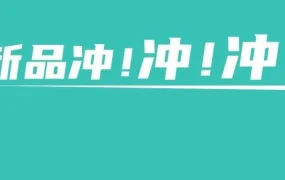 运营指导｜亚马逊新品如何快速出单，旺季逆袭攻略揭秘