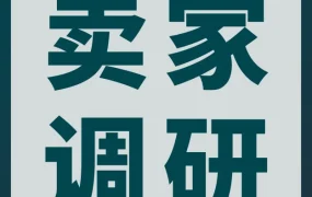 运营指导｜亚马逊新品政策与物流升级，卖家如何应对？