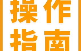 运营指导｜亚马逊服装尺码设置全攻略：合规操作与常见错误解析