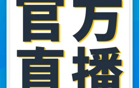 运营指导｜亚马逊本周直播课：破解选品难题，把握北美及欧洲新站商机