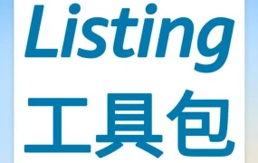 运营指导｜亚马逊李斯婷追求计划上线，打造完美Listing实现高效引流爆单
