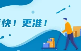 运营指导｜亚马逊自配送时效优化｜1天备货+精准运输时间+节假日运营改写