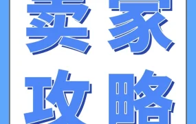 运营指导｜亚马逊自配送退货政策全解析，美日欧站点不同策略及CSBA服务福利