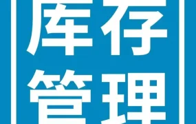 运营指导｜亚马逊超龄库存费高达13倍，四步方案教你清库存降成本