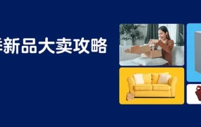 运营指导｜亿级大卖亲授下半年新品策略与旺季备货节奏，附 8 月直播日历