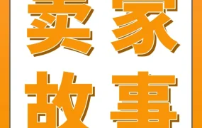 运营指导｜从0经验到年销2亿,CARTMAN的3招跨境秘籍如何打造爆款？
