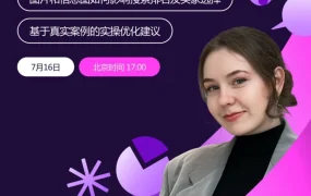 运营指导｜商品详情页优化实战：1小时掌握提升销量技巧