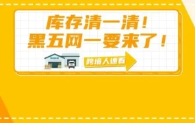 运营指导｜旺季来临前库存释放策略：从仓储容量到FBA物流工具全解析