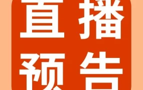 运营指导｜旺季退货处理技巧全攻略，11月30日直播解析