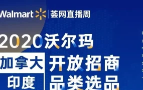 运营指导｜沃尔玛发布疫情期间运营Tips助力跨境电商卖家应对挑战