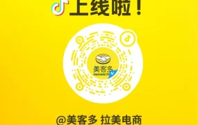 运营指导｜美客多抖音官方账号上线，提供拉美出海内容资源