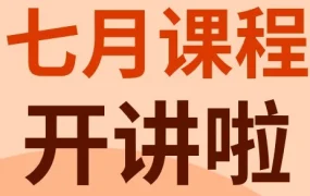 运营指导｜跨境电商运营指导｜7月eBay直播课聚焦品类活动与广告策略，助力旺季销量暴涨