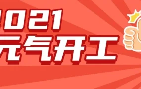 运营指导｜跨境电商运营指导｜亚马逊卖家春节复工四步走，旺季爆单不抓瞎