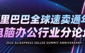 运营指导｜速卖通2022电脑办公行业出海攻略：品类策略+合规要求+物流与营销方案全解析