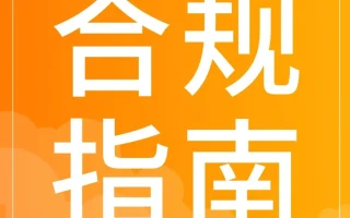 运营指导｜酷澎商品公示信息填写指南：三大板块+三大违规行为避坑，护航旺季销售