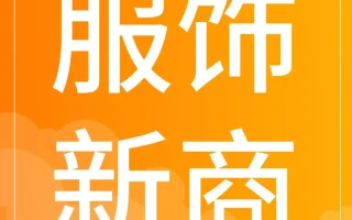 运营指导｜酷澎跨境店助力月增20倍