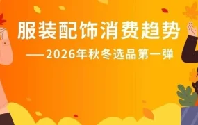 运营指导｜韩国秋冬女装箱包选品攻略与 Listing 五大权重优化实操