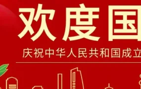 通知公告｜Ozon国庆贺词：中国卖家超5000名，邀您加入俄罗斯市场