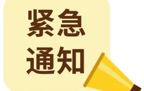 通知公告｜eBay深圳卖家大会延期举办，卖家需关注新时间安排