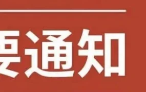 通知公告｜eBay要求卖家注册管理支付服务，未完成将导致刊登移除