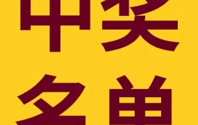 通知公告｜eBay黑五网一&跨年推文中奖名单公布，兑奖截止1月15日