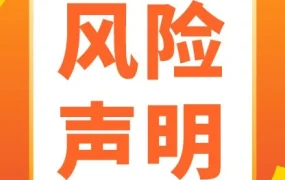 通知公告｜🔴高危 Shopee跨境 禁止账号买卖 提醒违规风险