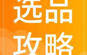 韩国大家居类目增长机遇｜选品方向+履约优化
