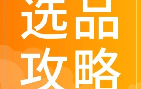 韩国春夏焕新季消费趋势｜跨境电商卖家选品指南